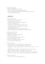 [의사소통론] 회의 주재-15