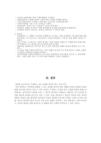 [의사소통론] 회의 주재-17
