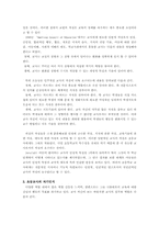 [초등교육론] 초등교사에 대해서-3