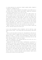 [초등교육론] 초등교사에 대해서-5