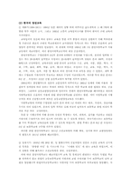 [초등교육론] 초등교사에 대해서-7