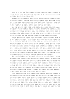 [초등교육론] 초등교사에 대해서-9