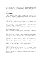 [초등교육론] 초등교사에 대해서-11