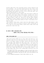 [구술문학] `조작된 현장성`을 위한 기법들, 그리고 그 효과- 영화 `비포선셋`분석-4