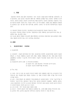 [사회복지실천기술론] 정신분석이론-2