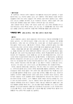 [가족붕괴] 영화속의 나타난 미국과 한국의 가족상- 영화 ‘아메리칸 뷰티’와 ‘바람난 가족’ 분석-2