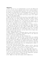 [가족붕괴] 영화속의 나타난 미국과 한국의 가족상- 영화 ‘아메리칸 뷰티’와 ‘바람난 가족’ 분석-3