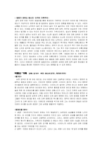[가족붕괴] 영화속의 나타난 미국과 한국의 가족상- 영화 ‘아메리칸 뷰티’와 ‘바람난 가족’ 분석-4