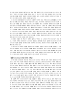 [가족붕괴] 영화속의 나타난 미국과 한국의 가족상- 영화 ‘아메리칸 뷰티’와 ‘바람난 가족’ 분석-6