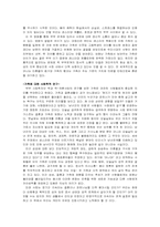 [가족붕괴] 영화속의 나타난 미국과 한국의 가족상- 영화 ‘아메리칸 뷰티’와 ‘바람난 가족’ 분석-7