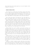 조선의 개국 레포트-3