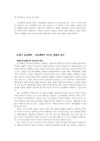 조선책략 레포트-4