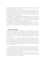 조선책략 레포트-5