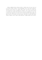조선책략 레포트-6