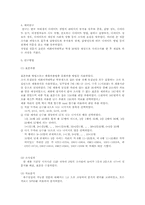 이화여대학생들의 다이어트에 관한 보고서-4