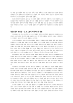 청일전쟁 레포트-4