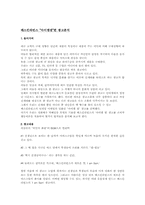 [소비자행동론] 베스킨라빈 아이엠샘 광고분석-3