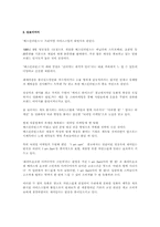[소비자행동론] 베스킨라빈 아이엠샘 광고분석-4