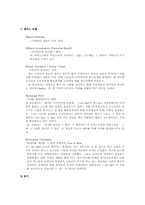 [소비자행동론] 베스킨라빈 아이엠샘 광고분석-8