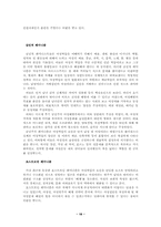 [영상분석] 정신분석학적 페미니즘과 영화분석 -김기덕 영화 `나쁜남자,수취인불명`-18