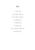 [정치사상] 루소 정치사상-2