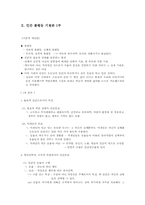 [정치사상] 루소 정치사상-4