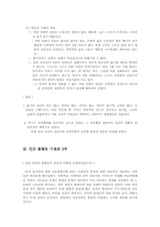 [정치사상] 루소 정치사상-6