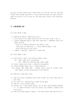 [정치사상] 루소 정치사상-10