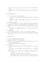 [정치사상] 루소 정치사상-11