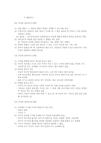 [정치사상] 루소 정치사상-12