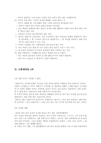 [정치사상] 루소 정치사상-13