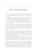 거문도사건과 한,러 밀약사건-1