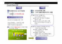 [마케팅] 레인콤 마케팅전략-15