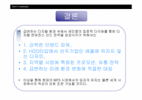 [마케팅] 레인콤 마케팅전략-18