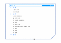[소비자행동론] 베스킨라빈 아이엠샘 광고분석-2