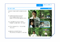 [소비자행동론] 베스킨라빈 아이엠샘 광고분석-4
