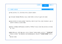 [소비자행동론] 베스킨라빈 아이엠샘 광고분석-5