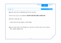 [소비자행동론] 베스킨라빈 아이엠샘 광고분석-8