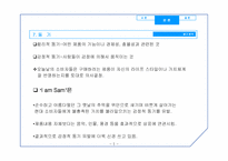 [소비자행동론] 베스킨라빈 아이엠샘 광고분석-11