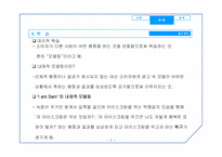 [소비자행동론] 베스킨라빈 아이엠샘 광고분석-12