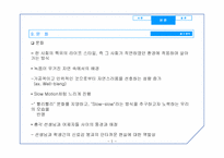 [소비자행동론] 베스킨라빈 아이엠샘 광고분석-13
