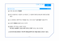[소비자행동론] 베스킨라빈 아이엠샘 광고분석-14