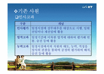 [인사관리] KT 인사평가와 교육-6