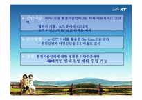 [인사관리] KT 인사평가와 교육-10