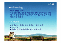 [인사관리] KT 인사평가와 교육-12