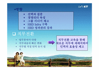 [인사관리] KT 인사평가와 교육-14