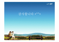 [인사관리] KT 인사평가와 교육-20