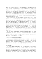 [인적자원관리] 전직지원프로그램 `아웃플레이스먼트`(outplacement)-5