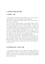 [프랑스문화] 프랑스의 패션-6