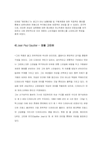 [프랑스문화] 프랑스의 패션-8